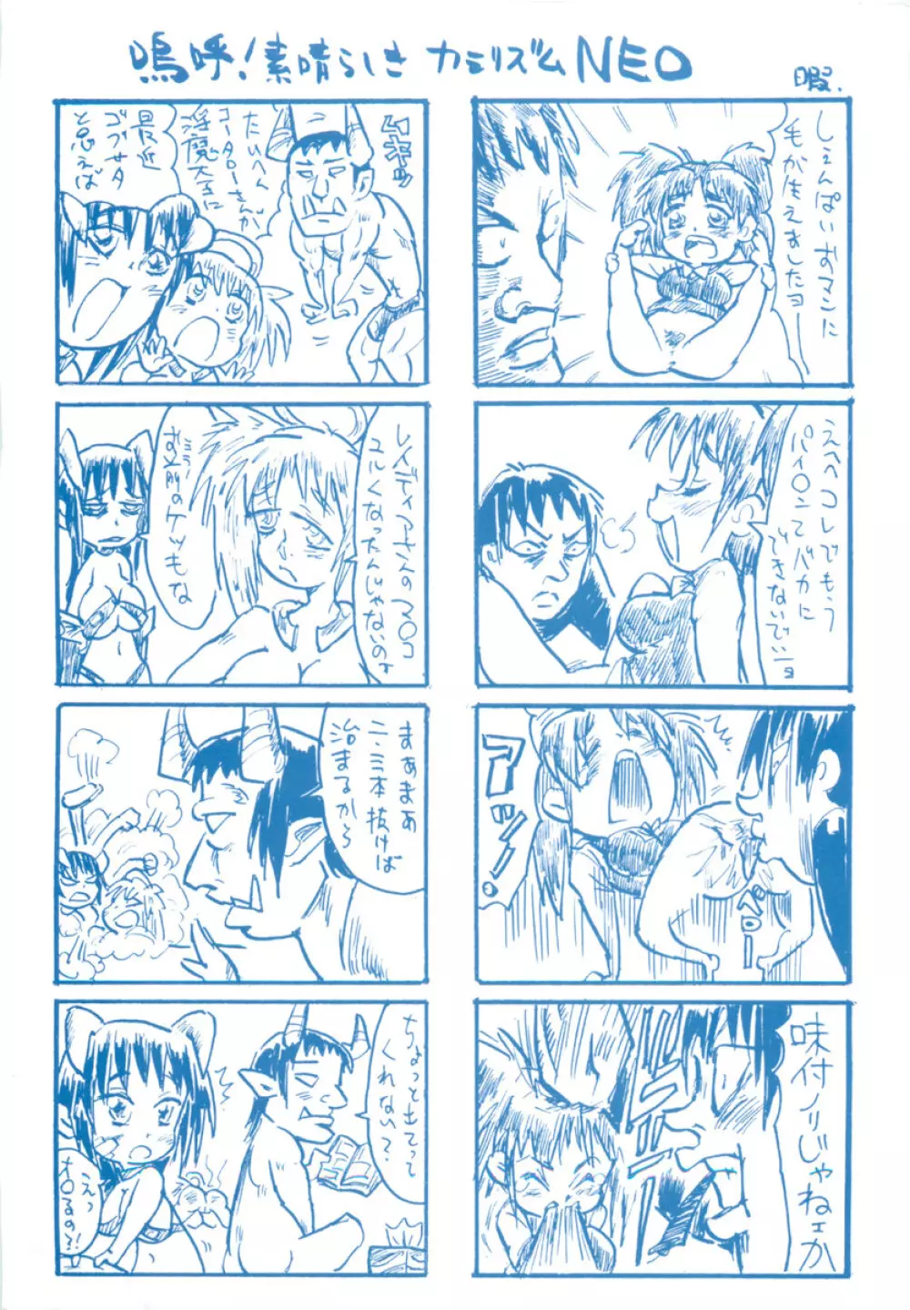 学校のヒミツ♡ Page.3