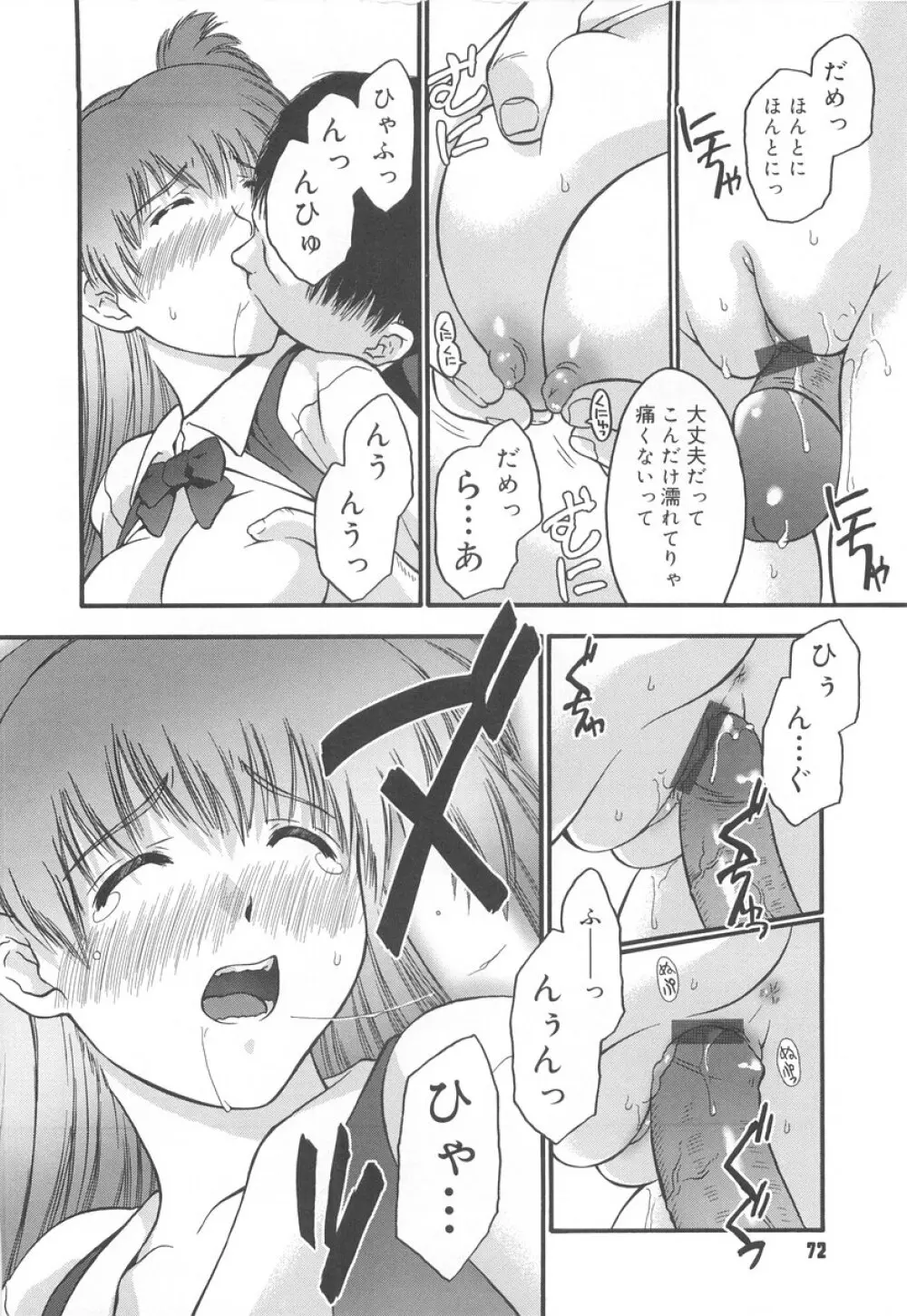 学校のヒミツ♡ Page.74