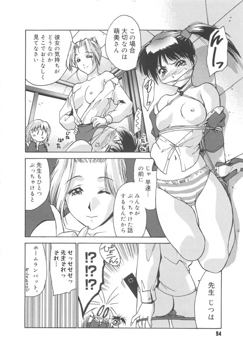 学校のヒミツ♡ Page.96