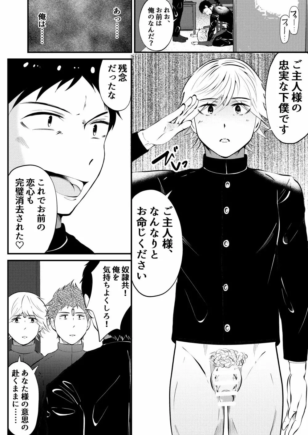 生徒会長様を魔力で洗脳、操り人形奴隷化 Page.12