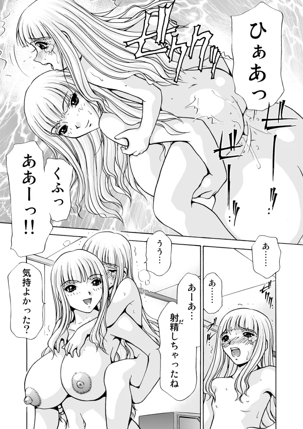 アフターチャイドル Page.26