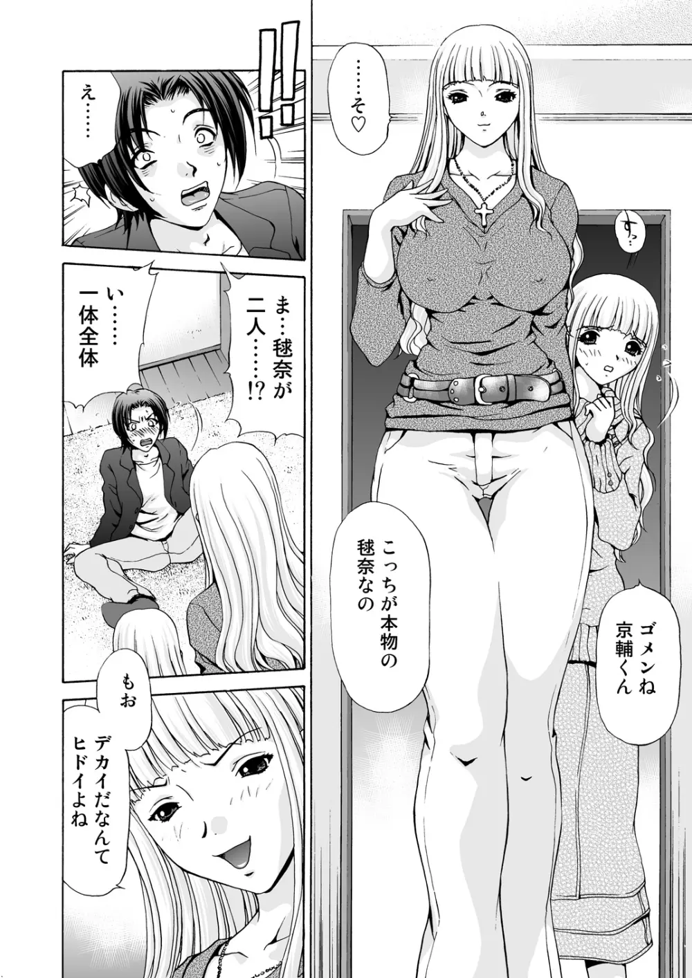 アフターチャイドル Page.9