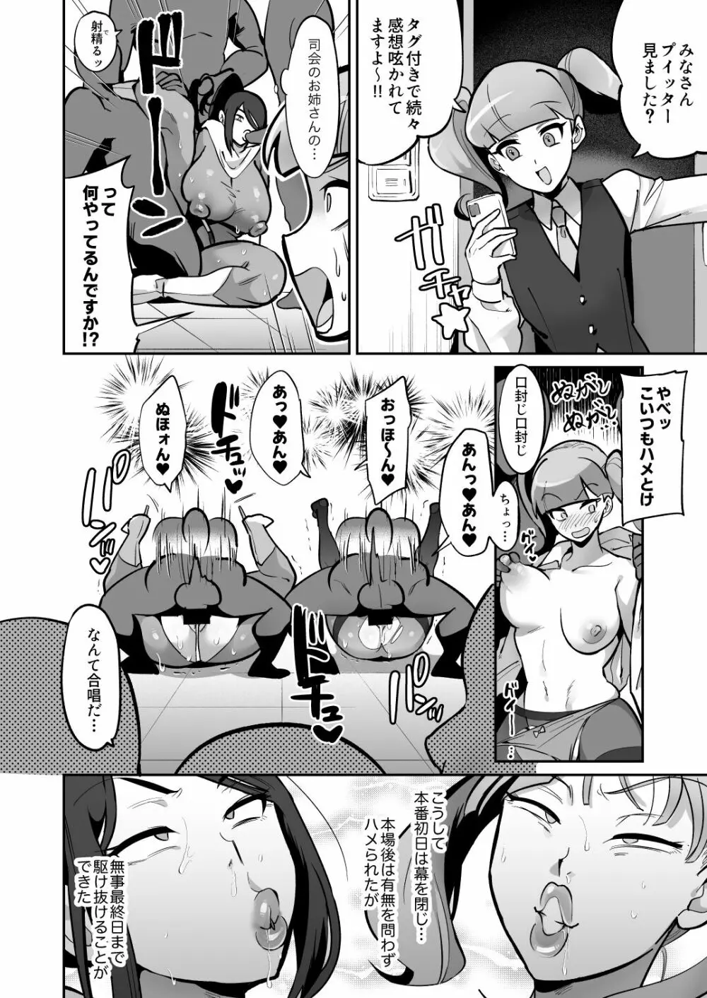 劇団の面接に来たムチムチ女をお下劣ヒロインにしてみた結果wwwww Page.14