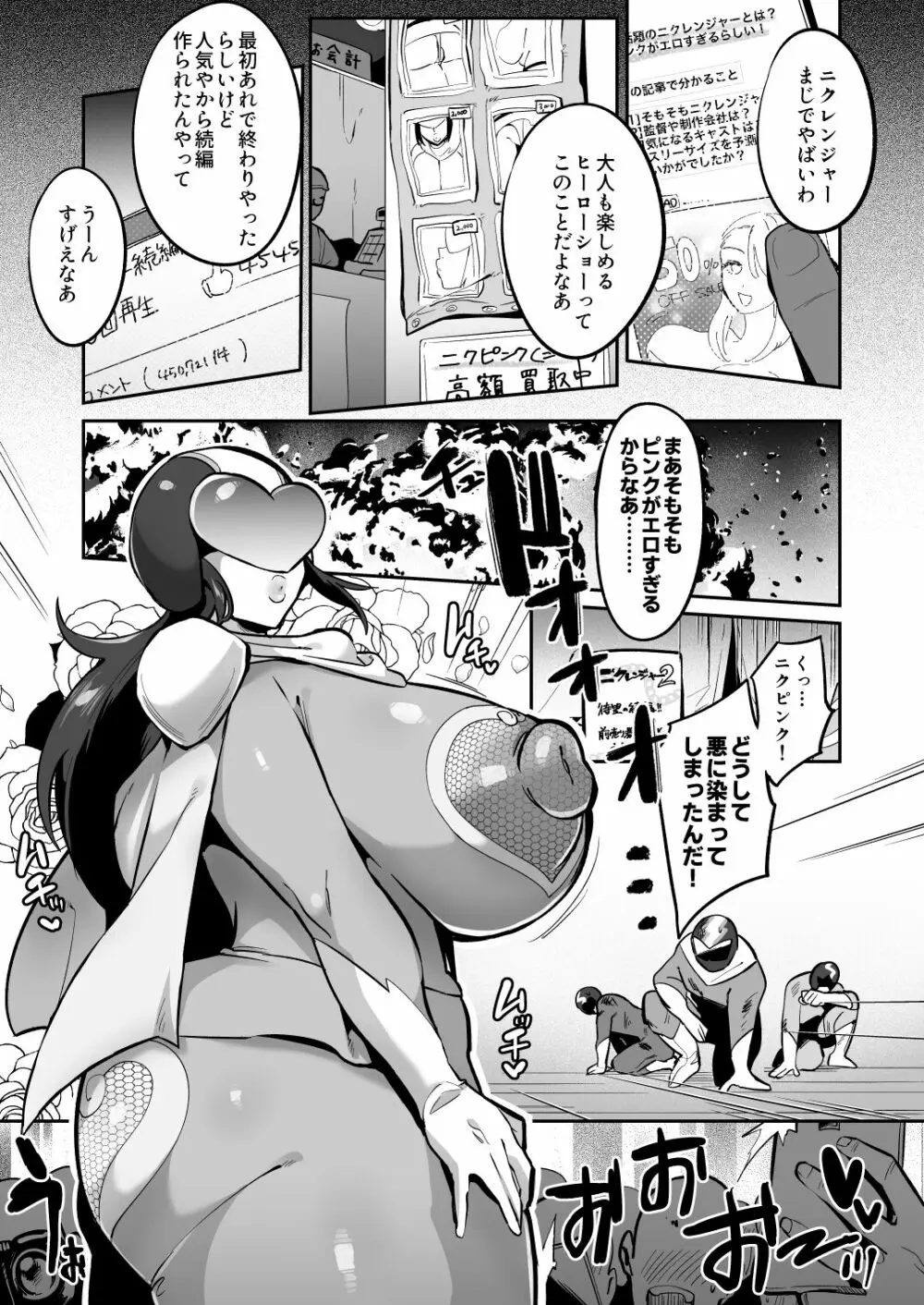 劇団の面接に来たムチムチ女をお下劣ヒロインにしてみた結果wwwww Page.15