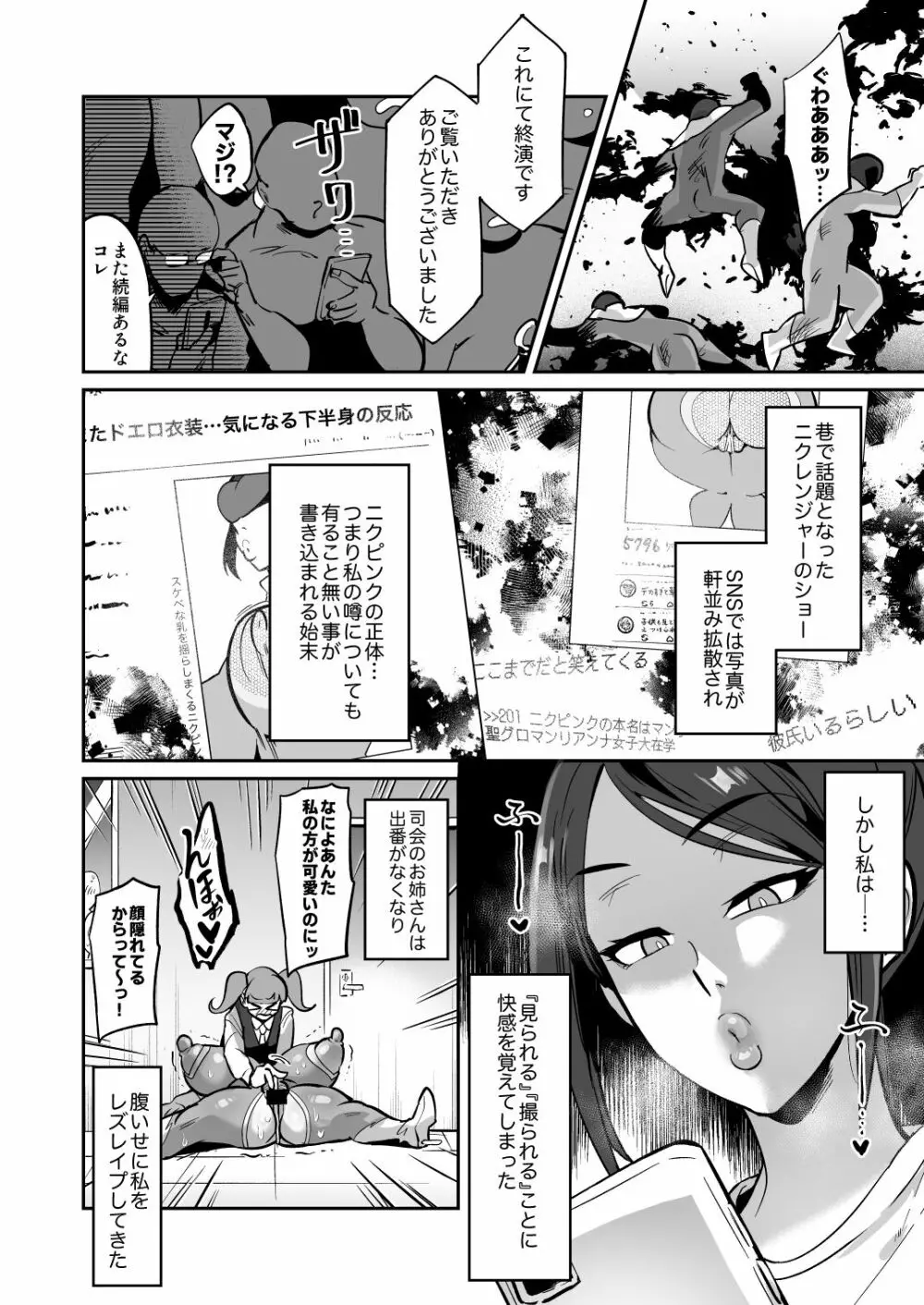 劇団の面接に来たムチムチ女をお下劣ヒロインにしてみた結果wwwww Page.18