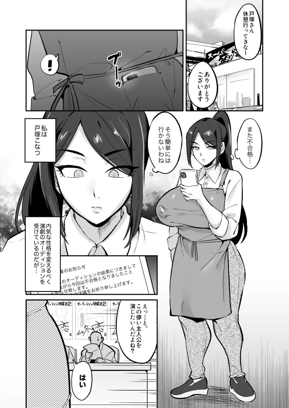 劇団の面接に来たムチムチ女をお下劣ヒロインにしてみた結果wwwww Page.2