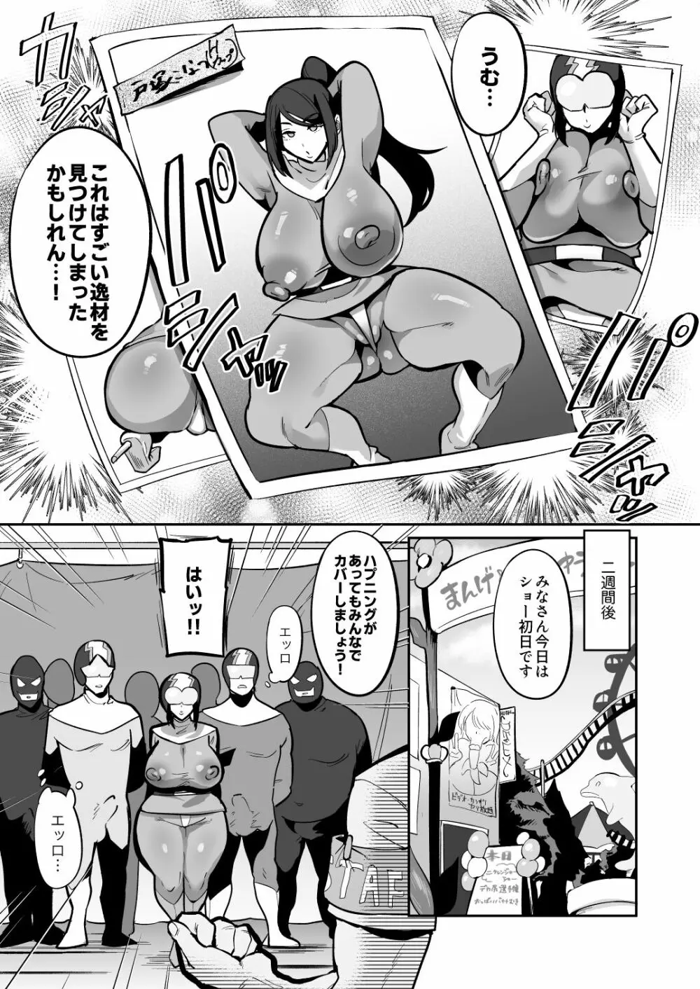 劇団の面接に来たムチムチ女をお下劣ヒロインにしてみた結果wwwww Page.7