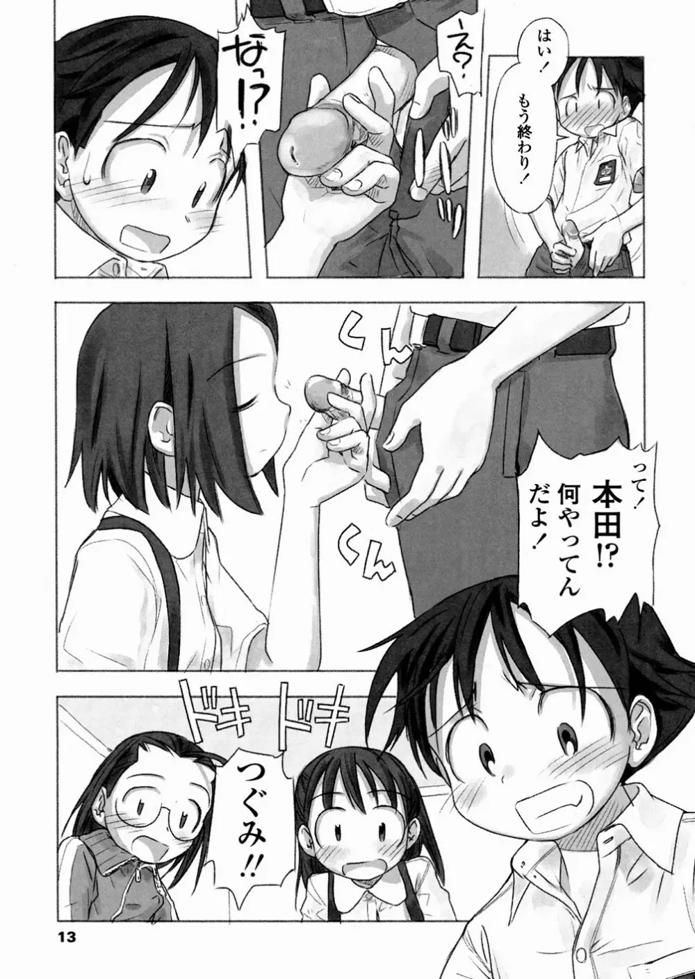 あ でい いんざ らいふ Page.15