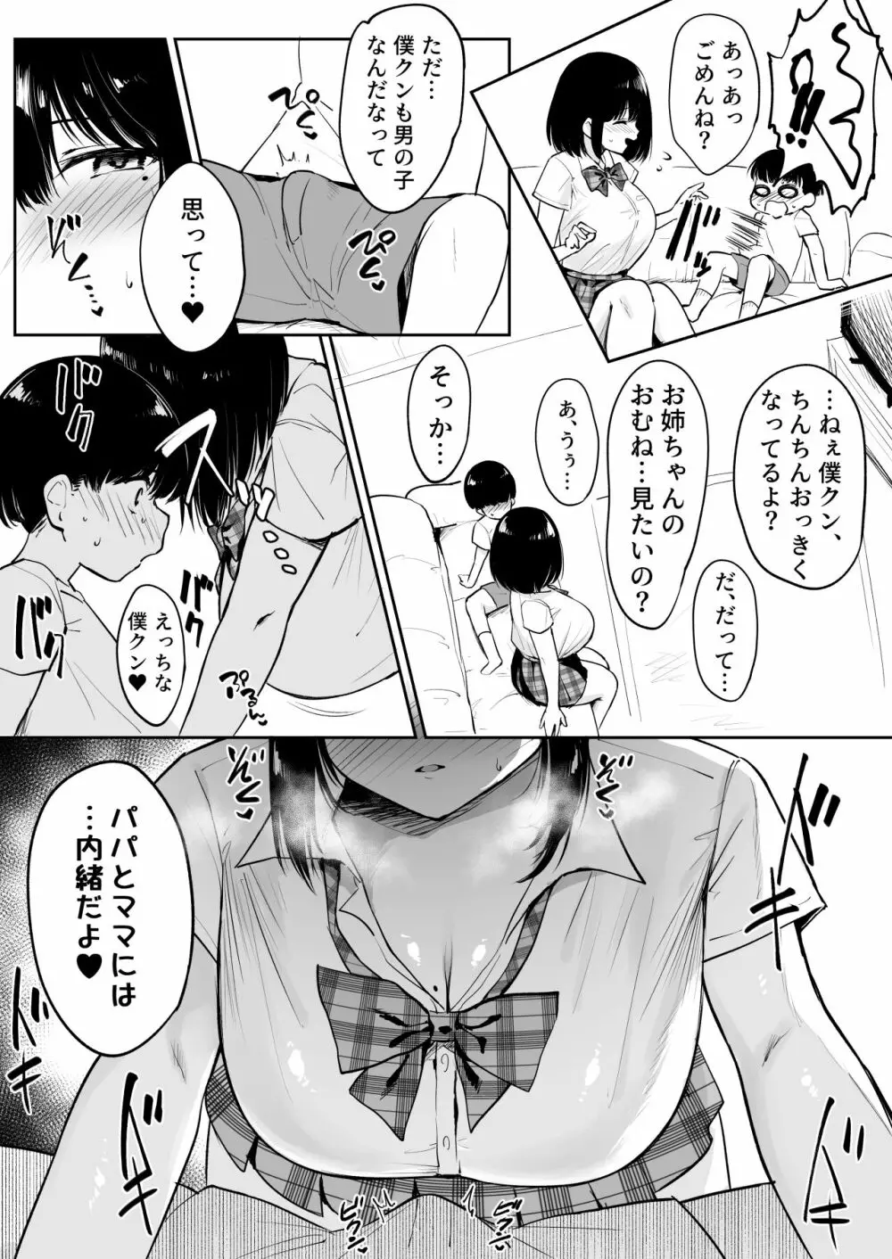 近所のお姉ちゃんとおるすばん Page.3