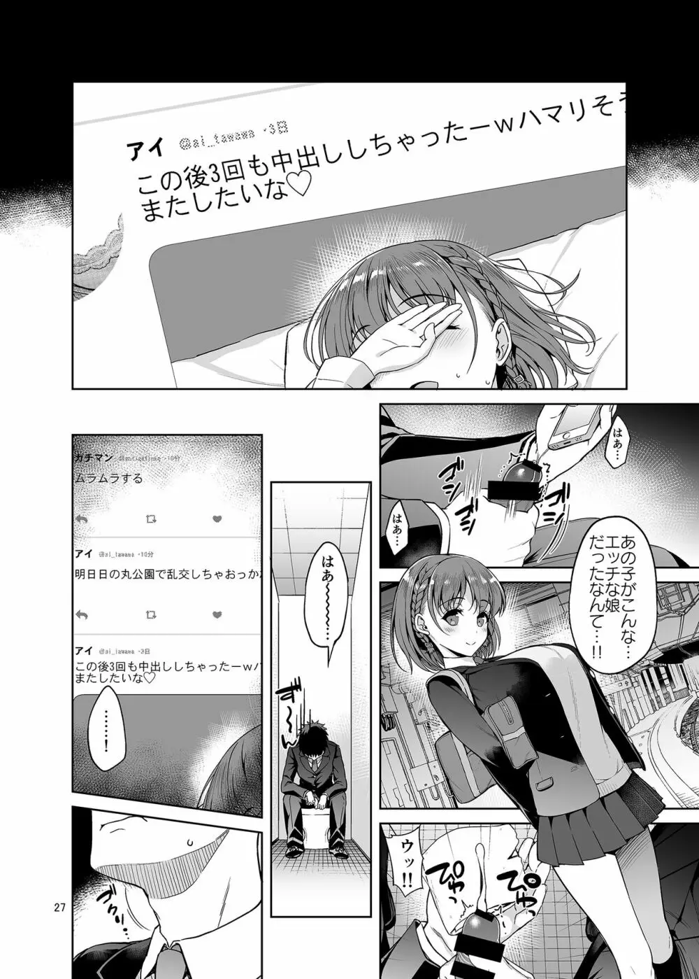 お兄さん見てますか?今から童貞チ〇ポを食べてスケベになっちゃいます。 Page.27