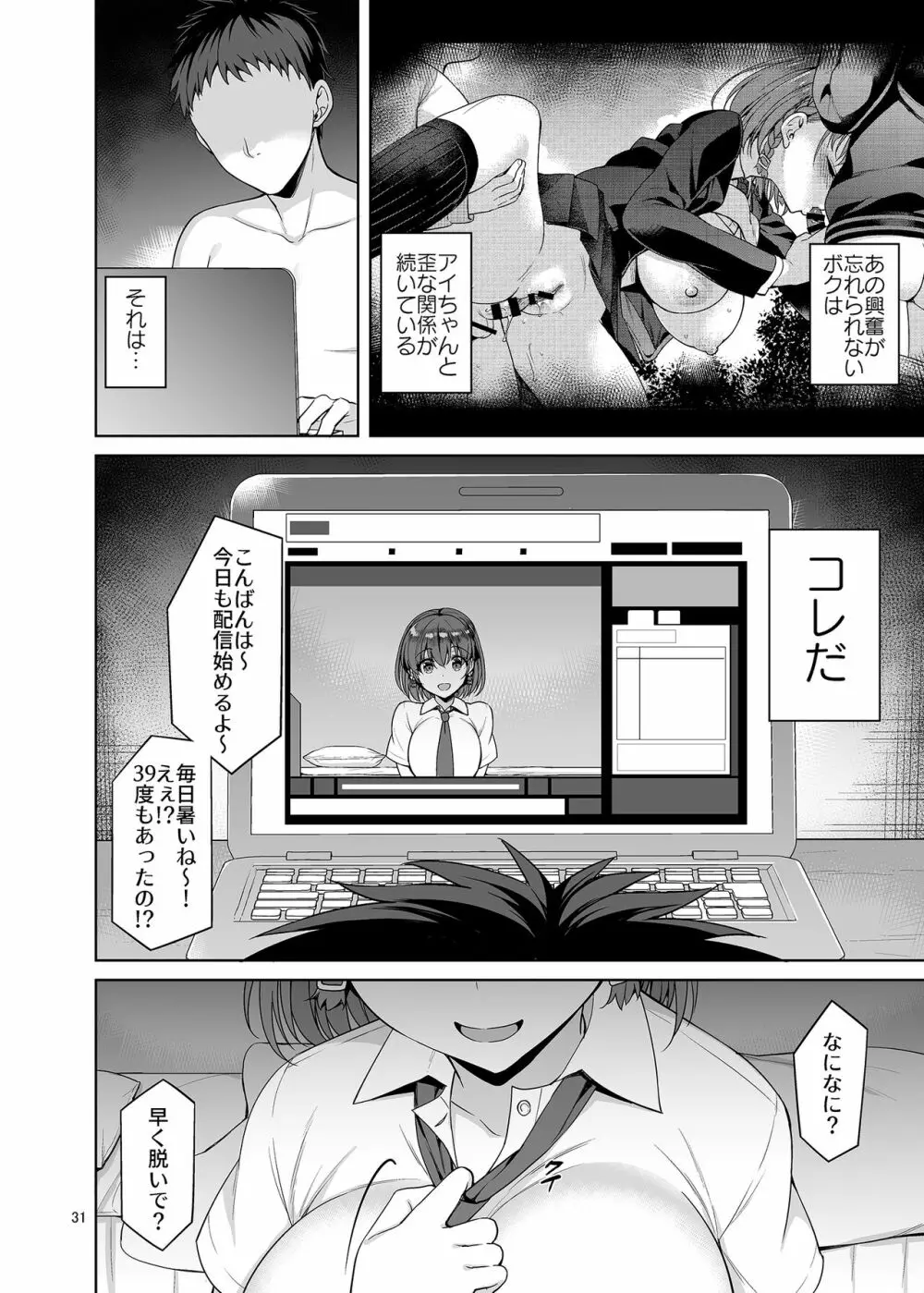 お兄さん見てますか?今から童貞チ〇ポを食べてスケベになっちゃいます。 Page.31