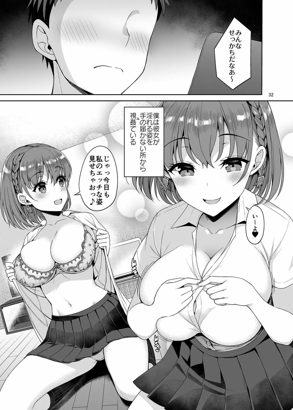 お兄さん見てますか?今から童貞チ〇ポを食べてスケベになっちゃいます。 Page.32