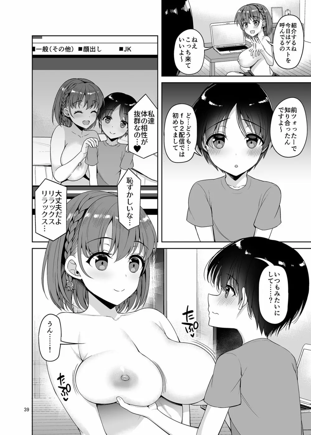 お兄さん見てますか?今から童貞チ〇ポを食べてスケベになっちゃいます。 Page.39