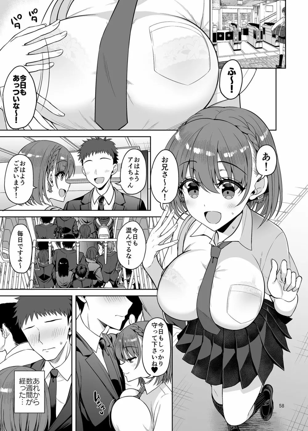 お兄さん見てますか?今から童貞チ〇ポを食べてスケベになっちゃいます。 Page.58