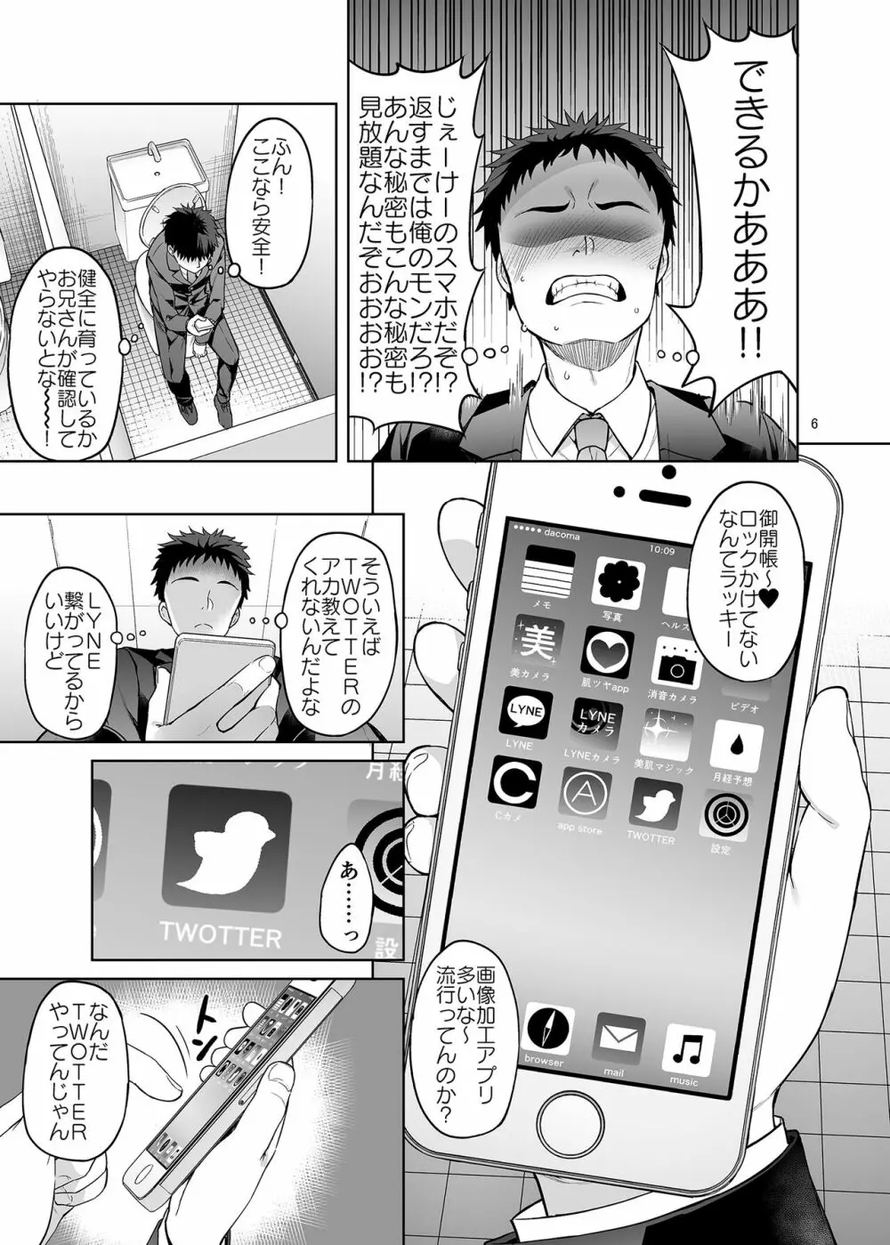 お兄さん見てますか?今から童貞チ〇ポを食べてスケベになっちゃいます。 Page.6