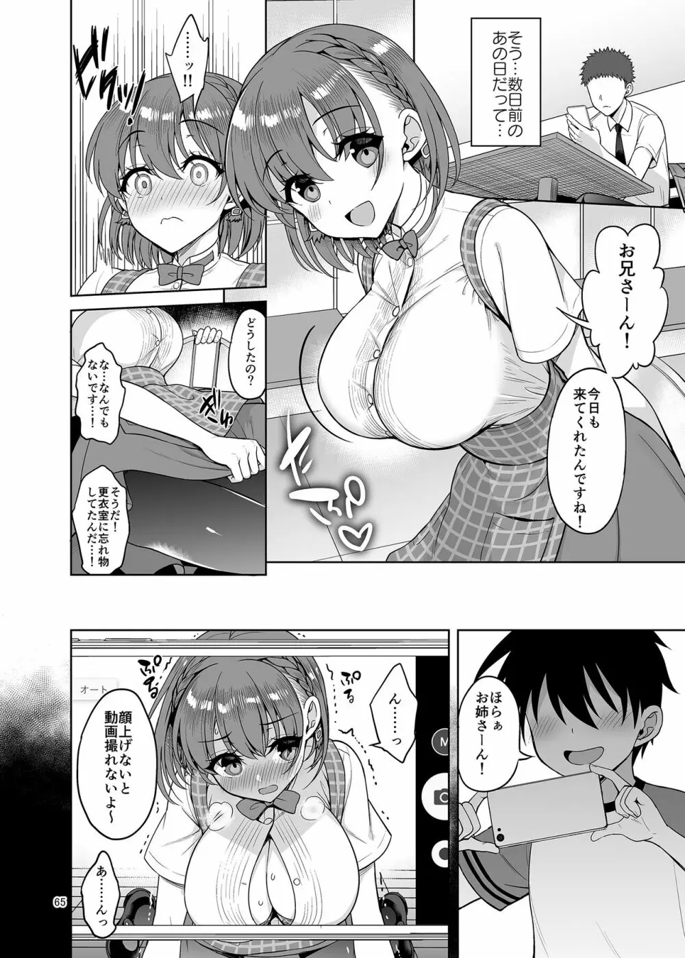 お兄さん見てますか?今から童貞チ〇ポを食べてスケベになっちゃいます。 Page.65