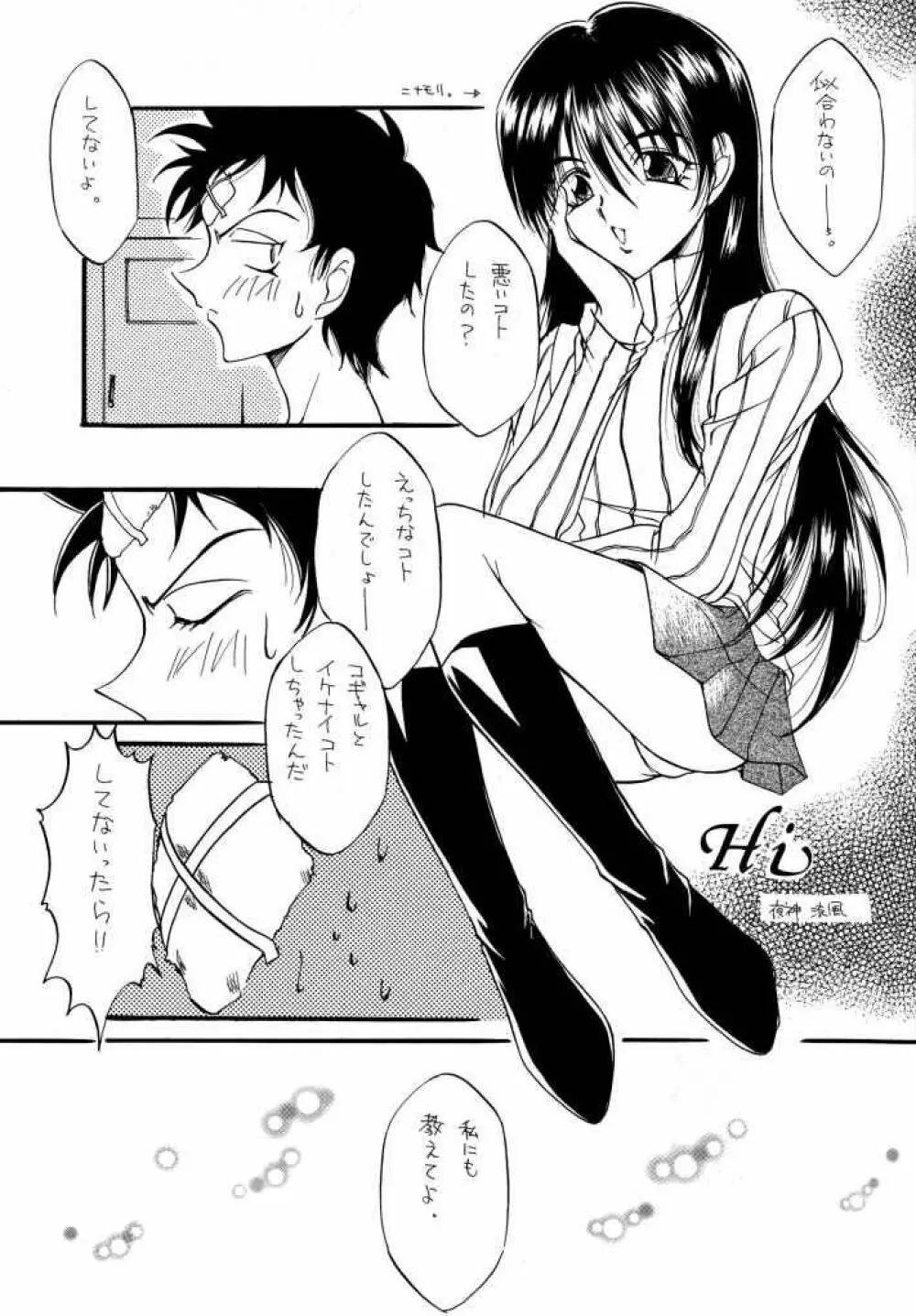 たべたきがする 50 Page.17