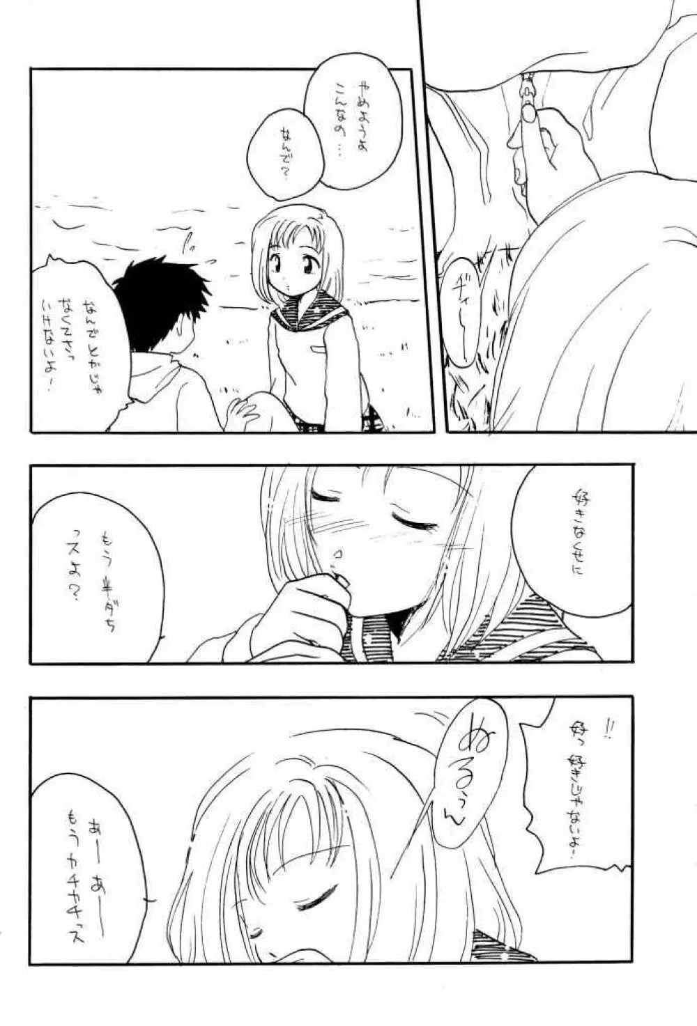 たべたきがする 50 Page.24