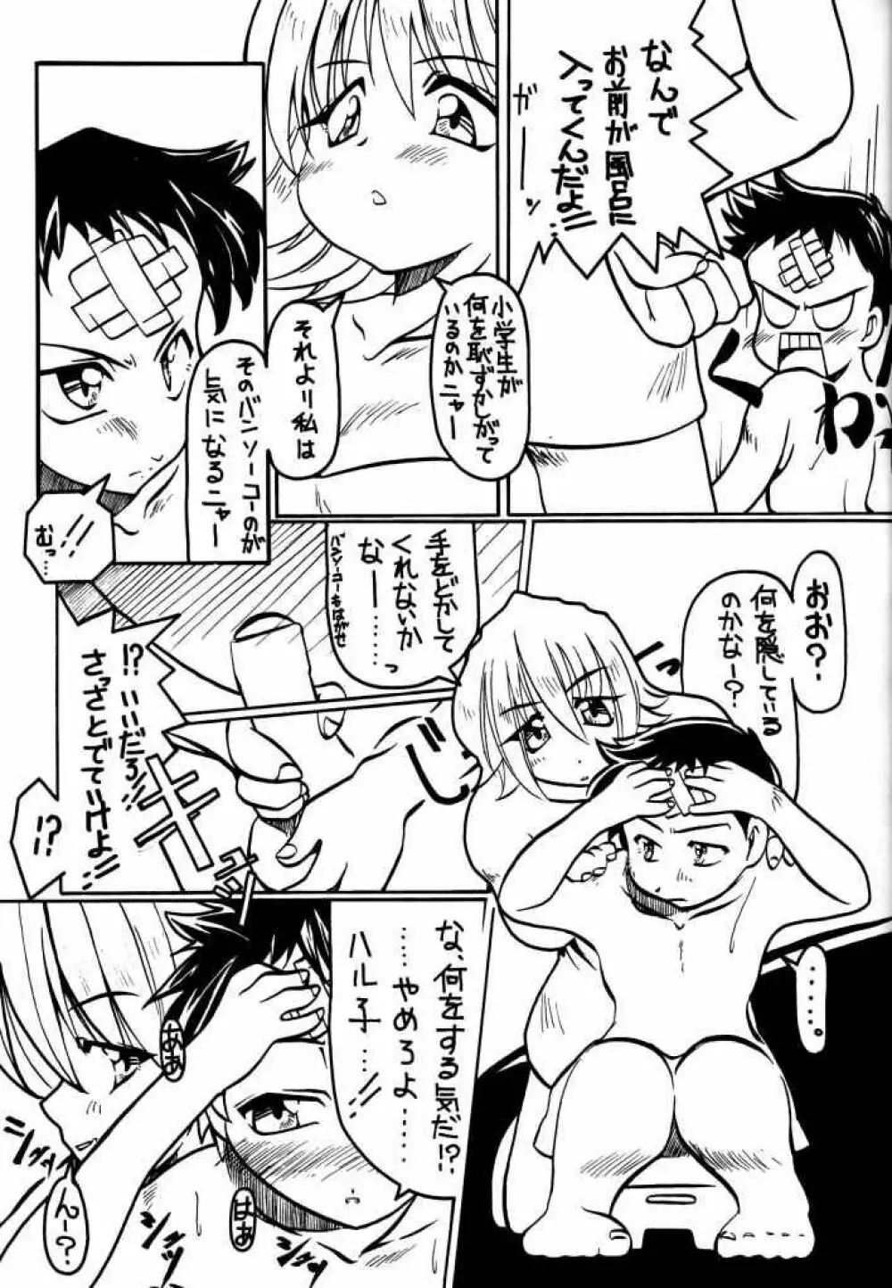 たべたきがする 50 Page.34