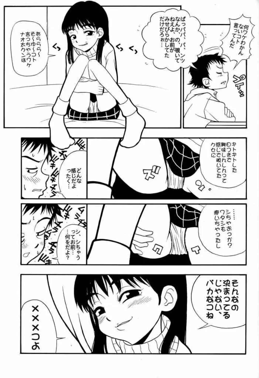 たべたきがする 50 Page.40