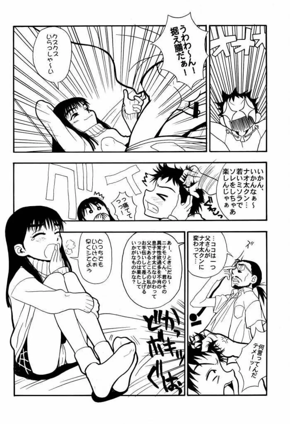 たべたきがする 50 Page.41