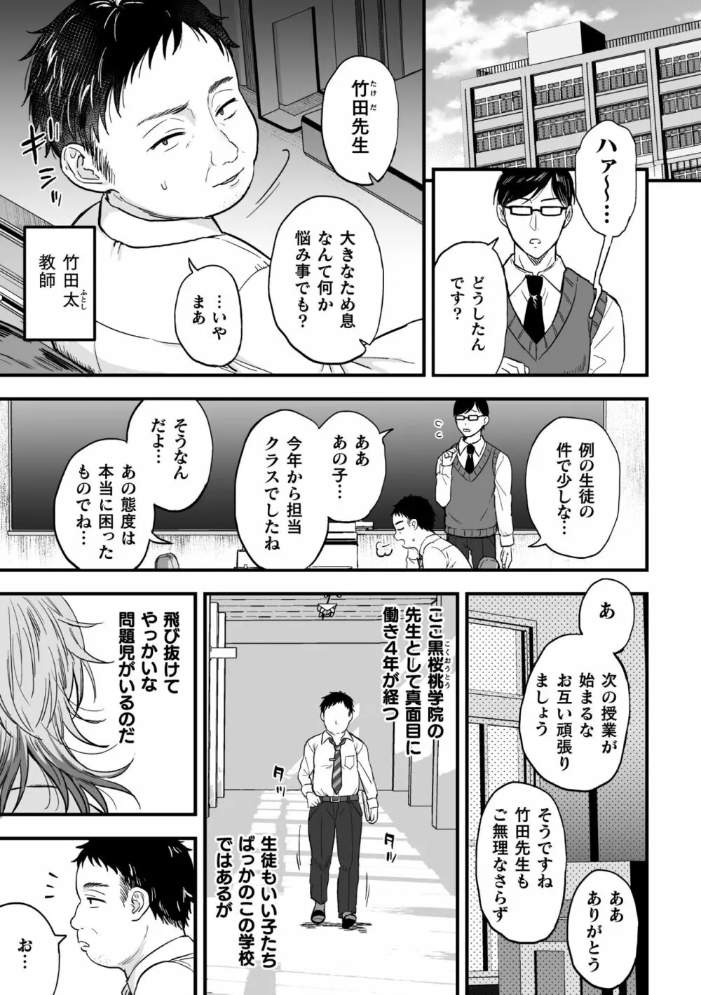 ヤリチンDK更生～カノジョにするまで～ 第1話 Page.2