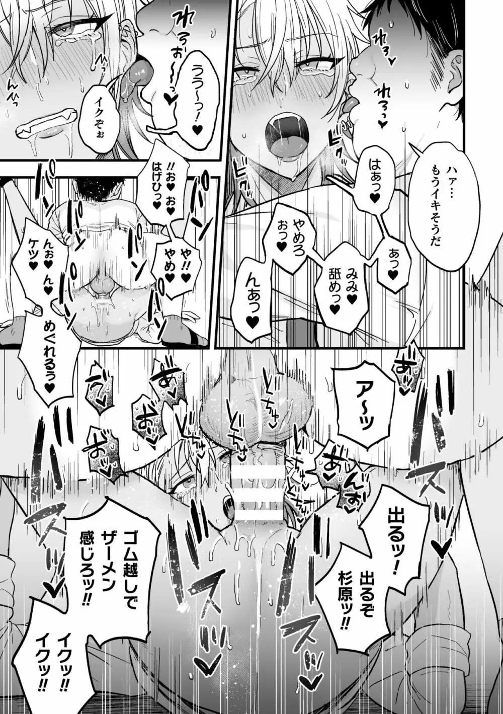 ヤリチンDK更生～カノジョにするまで～ 第1話 Page.26