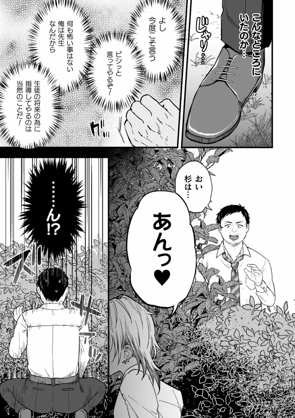 ヤリチンDK更生～カノジョにするまで～ 第1話 Page.6