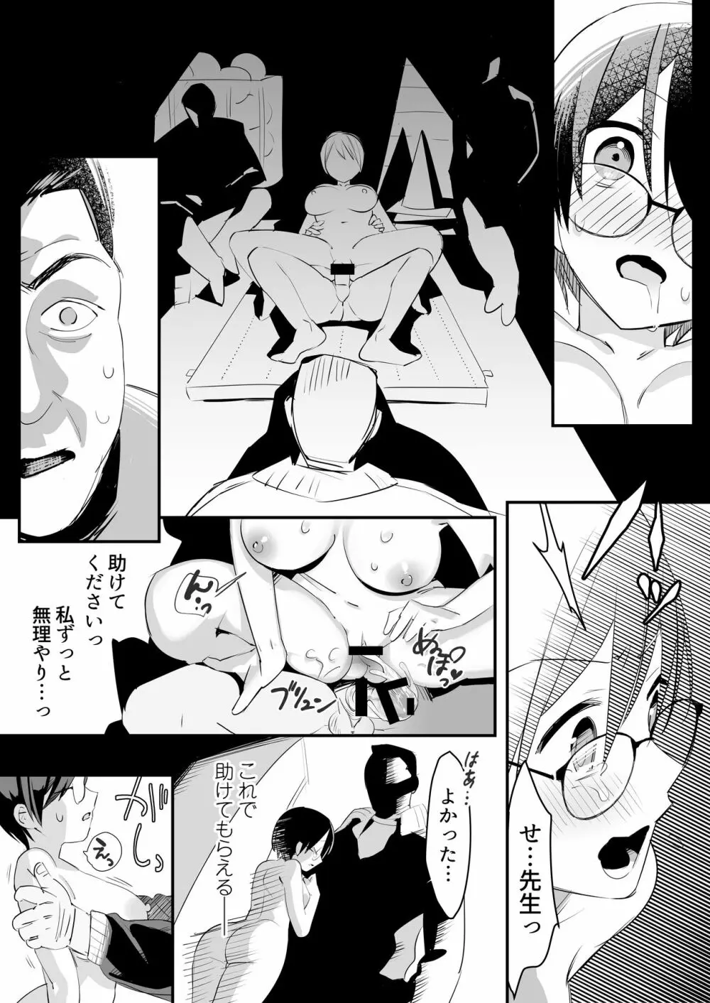 いじらめ～2年B組のオモチャ～ Page.11