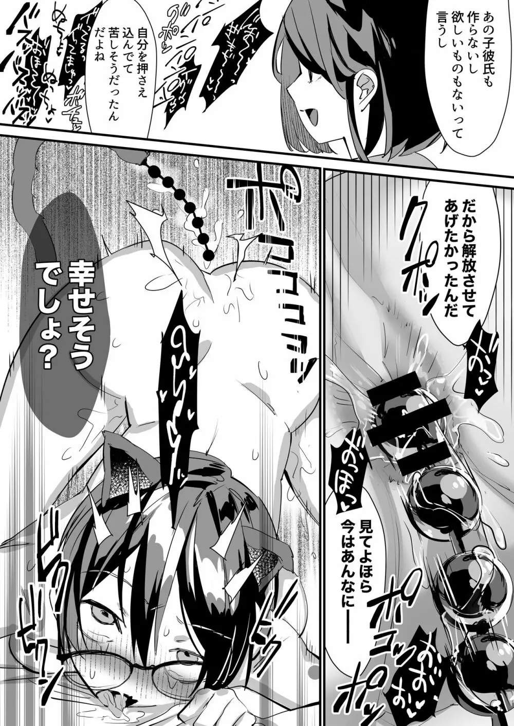 いじらめ～2年B組のオモチャ～ Page.27