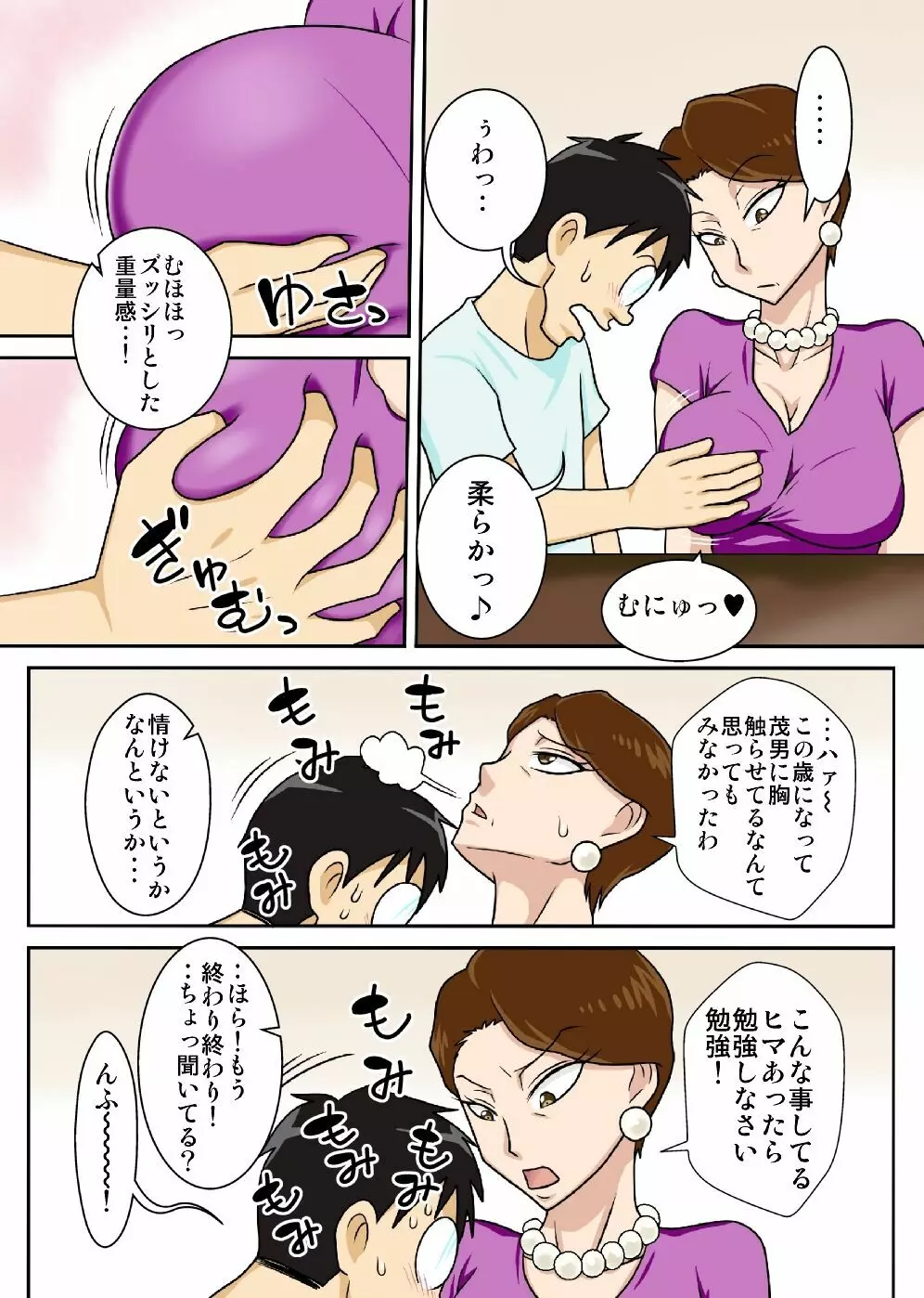 伯母さんを堕とすぜ! Page.6