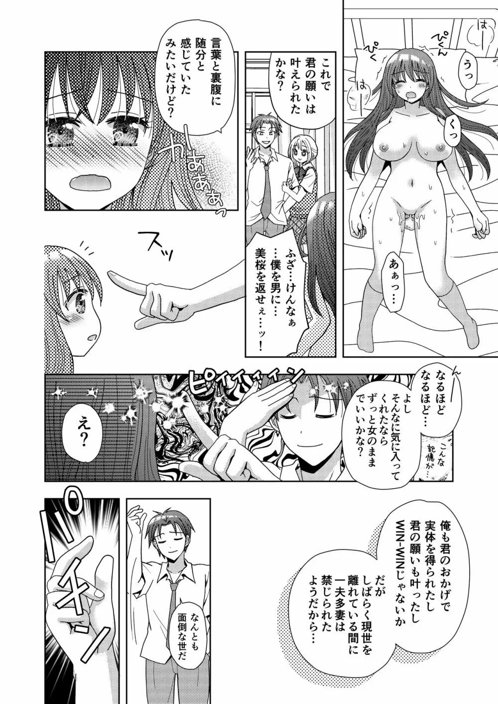 ドッペルゲンガーに彼女も人生も奪われて爆乳JKにされた僕 Page.25