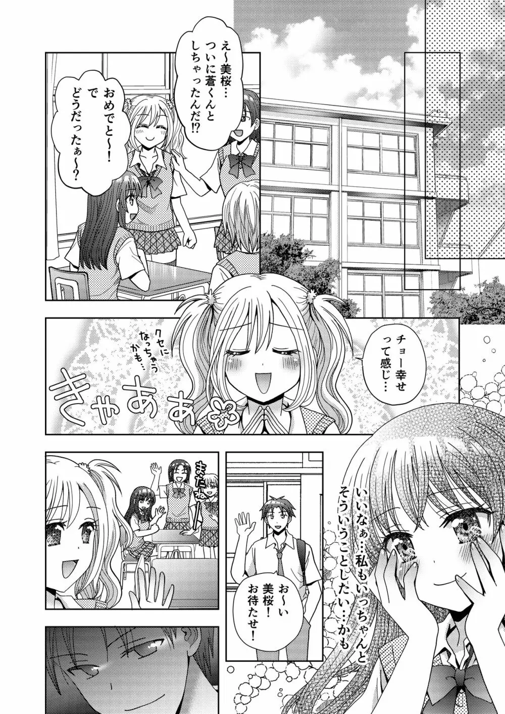 ドッペルゲンガーに彼女も人生も奪われて爆乳JKにされた僕 Page.29