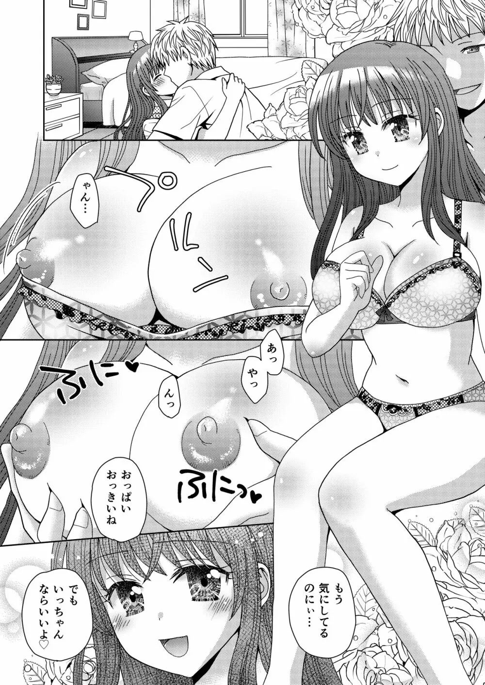 ドッペルゲンガーに彼女も人生も奪われて爆乳JKにされた僕 Page.31