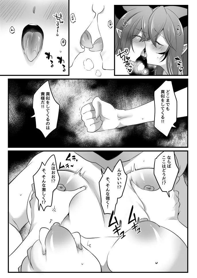 とある魔王の分裂日常 Page.10