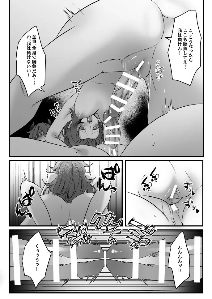 とある魔王の分裂日常 Page.16