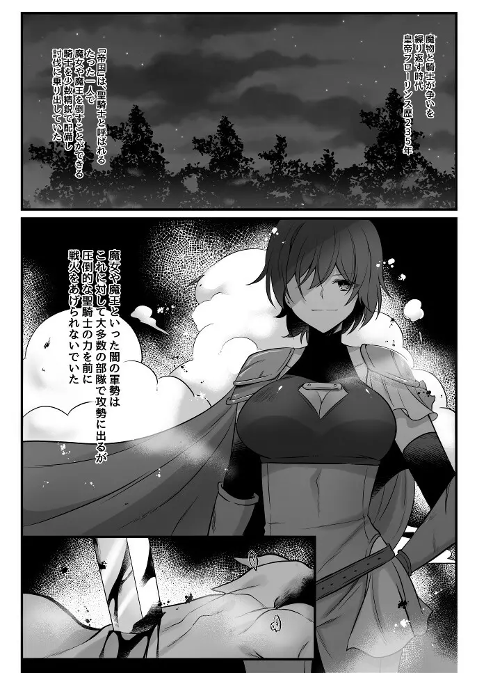 とある魔王の分裂日常 Page.3