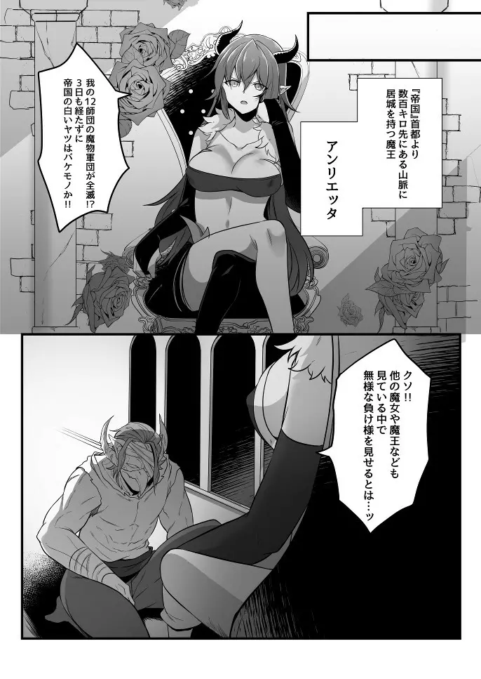 とある魔王の分裂日常 Page.4