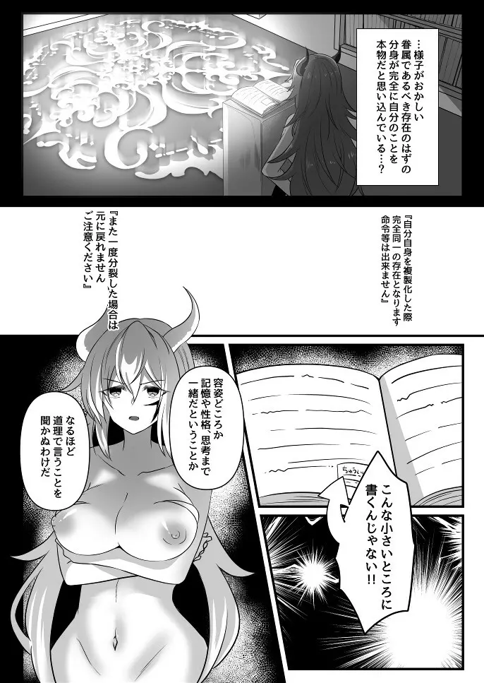 とある魔王の分裂日常 Page.8