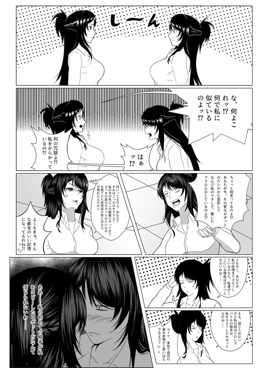 し～くれっと・しらばす Page.10