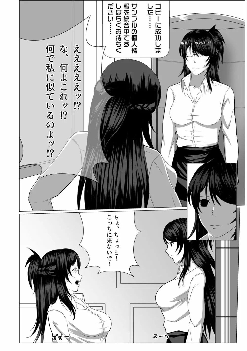 し～くれっと・しらばす Page.9