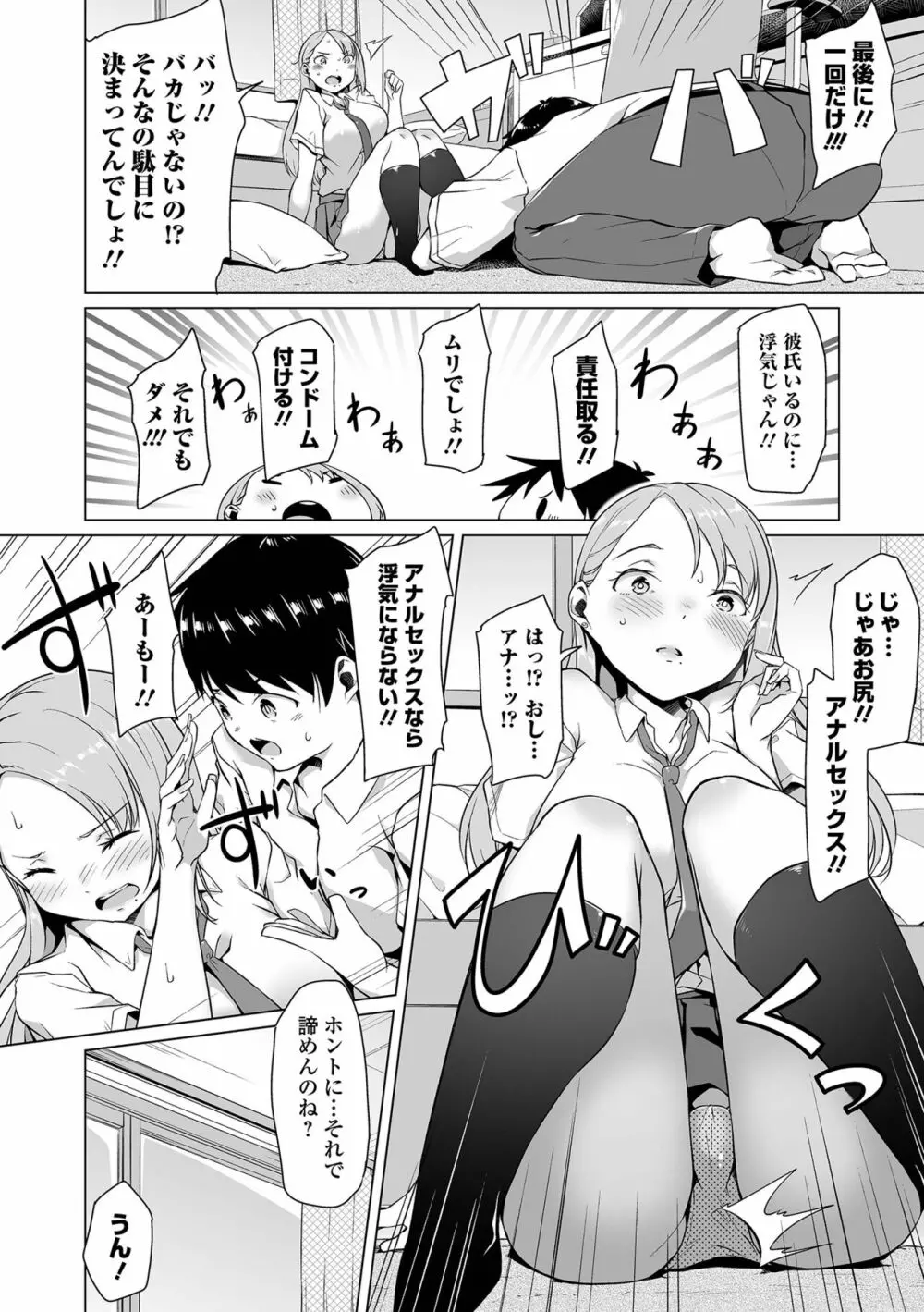 恋する乙女はネトラレビッチ Page.106