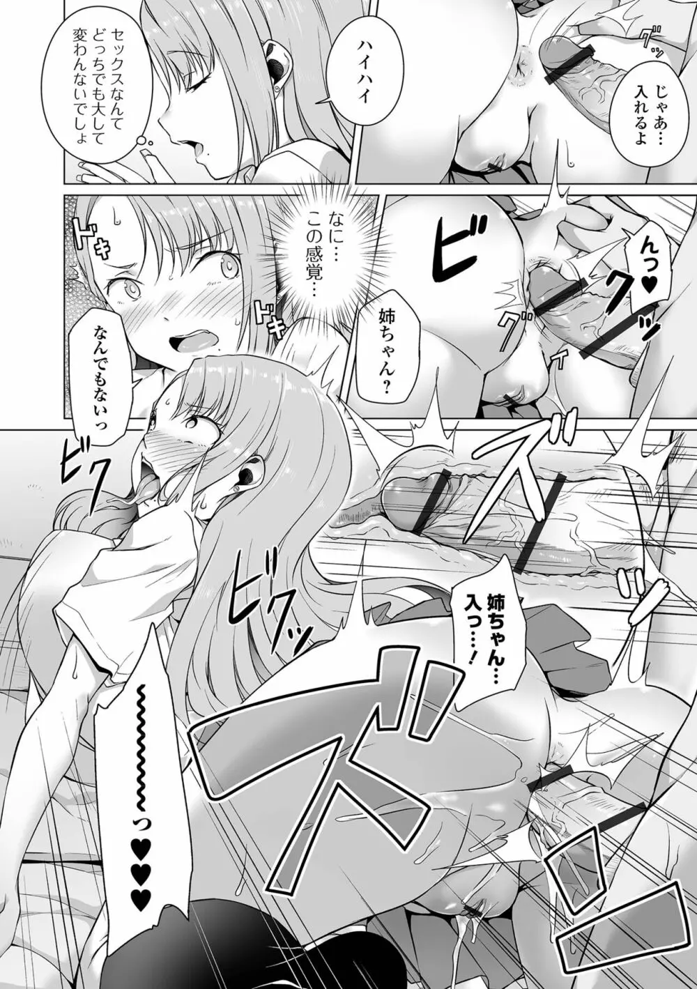 恋する乙女はネトラレビッチ Page.108