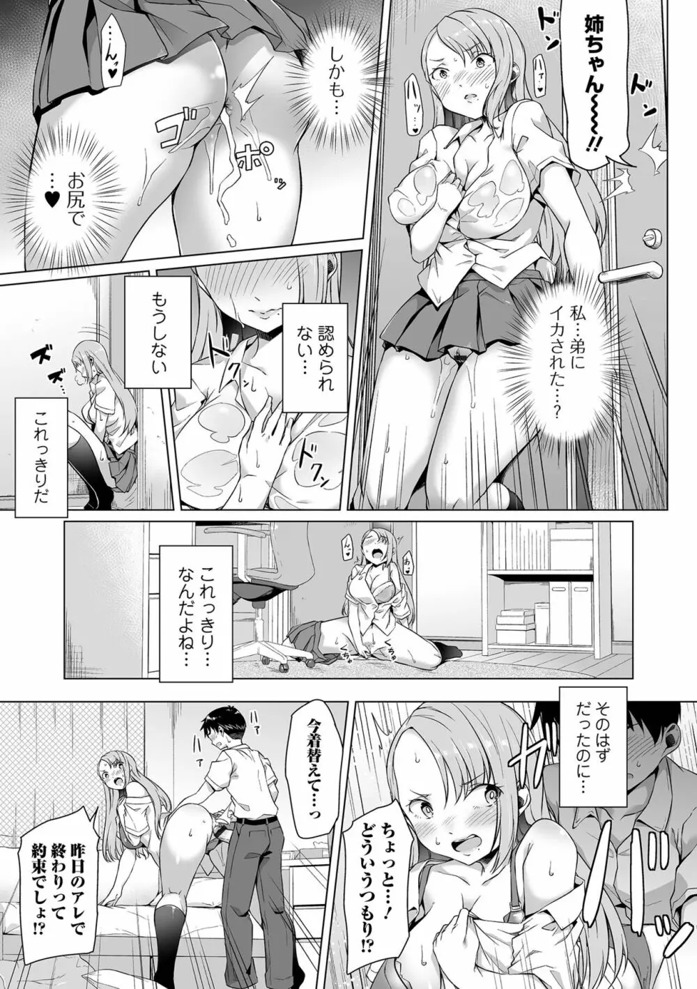 恋する乙女はネトラレビッチ Page.113