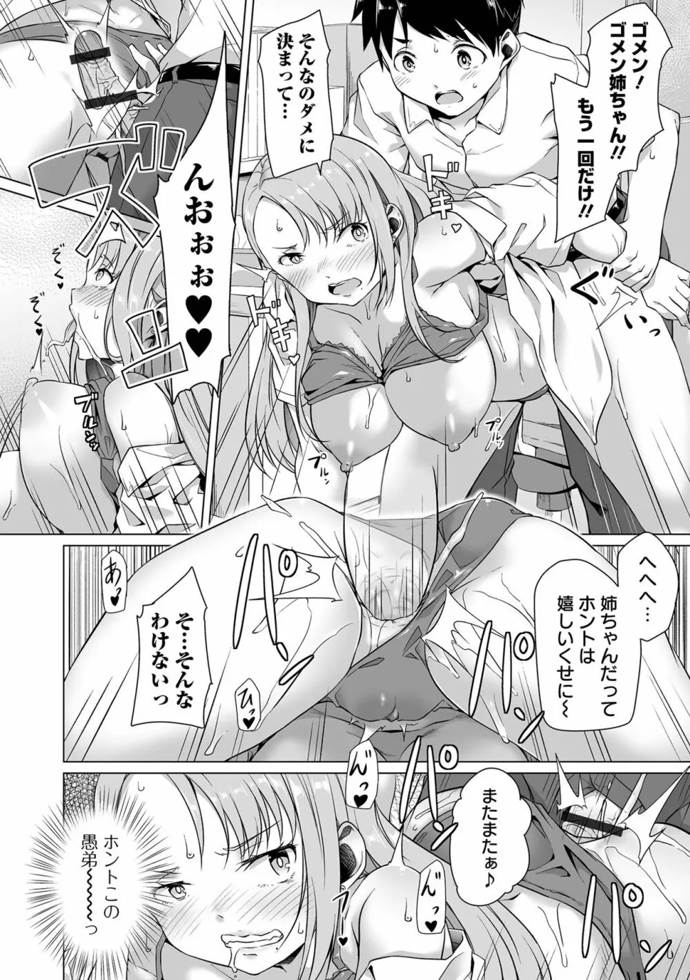 恋する乙女はネトラレビッチ Page.114