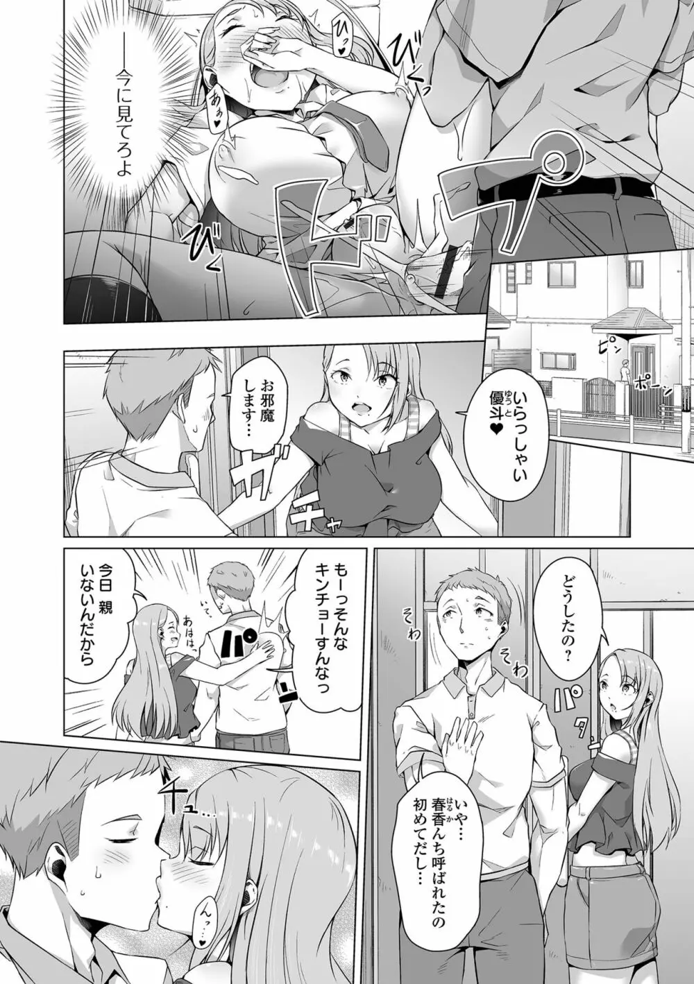 恋する乙女はネトラレビッチ Page.118