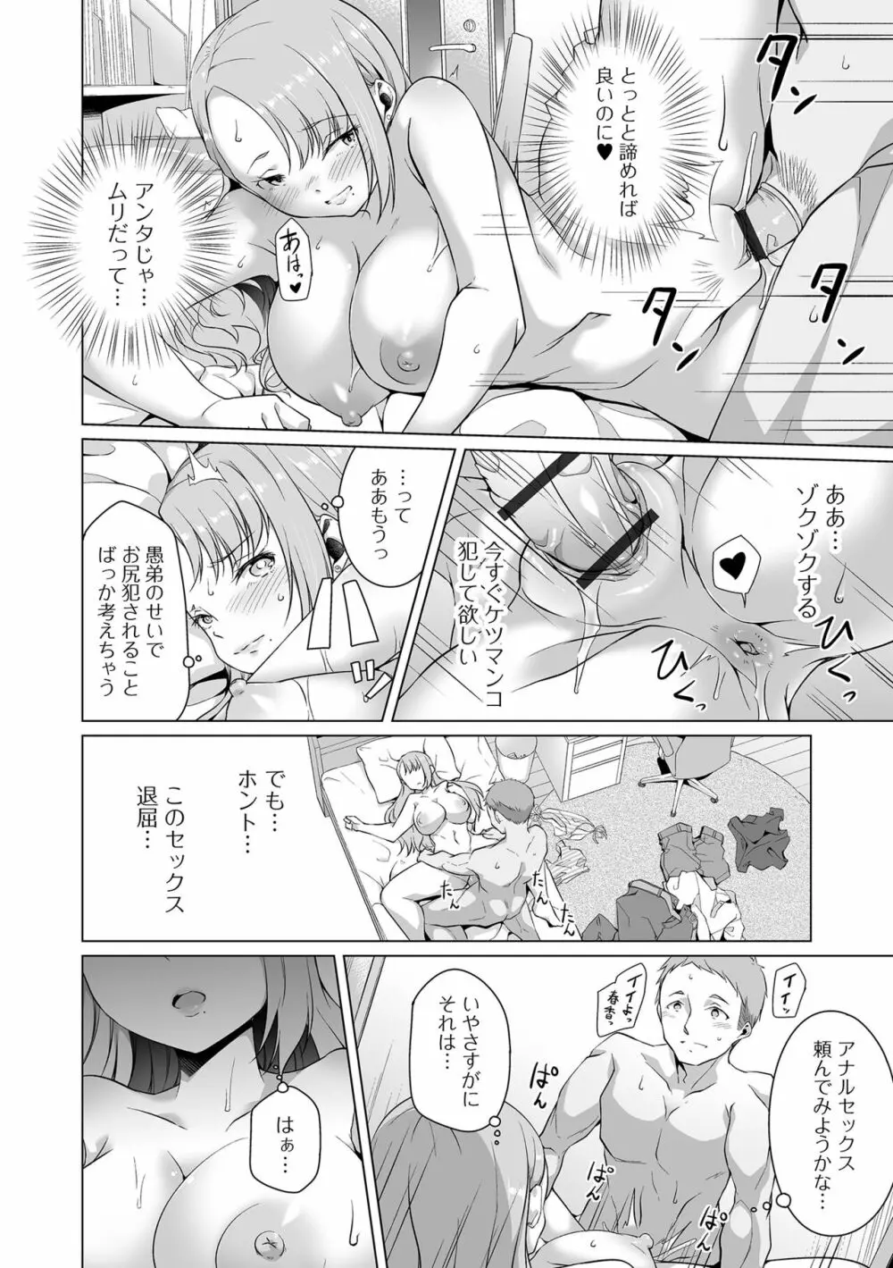 恋する乙女はネトラレビッチ Page.120