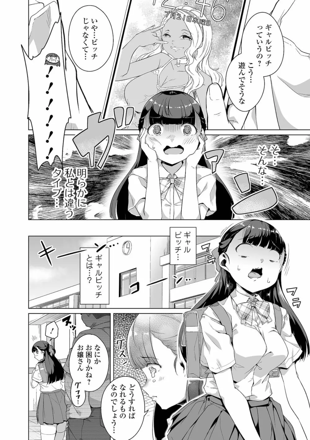 恋する乙女はネトラレビッチ Page.132