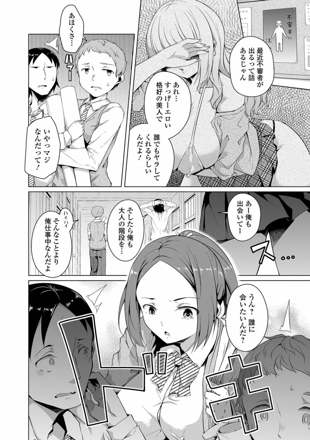 恋する乙女はネトラレビッチ Page.156