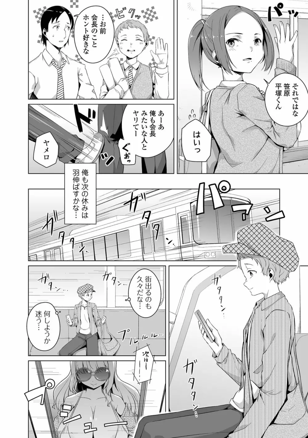 恋する乙女はネトラレビッチ Page.158